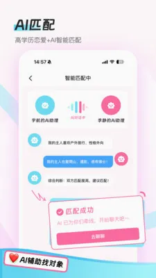 HeartMeet(��ѧ���罻ƽ̨)v1.5.4 �ٷ������ͼ2