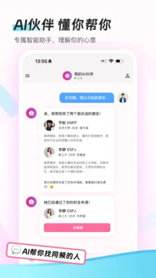 HeartMeet(��ѧ���罻ƽ̨)v1.5.4 �ٷ������ͼ1