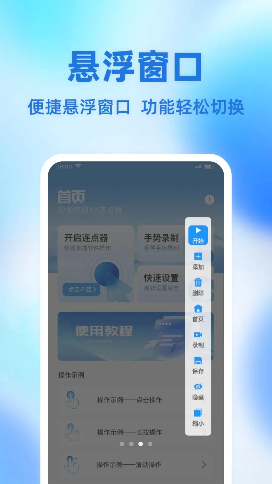 �Զ��ֻ��������(�Զ����㹤��)v1.0.0 �ٷ������ͼ2