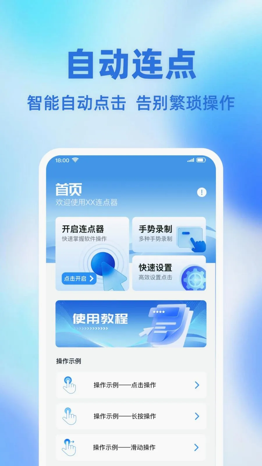 �Զ��ֻ��������(�Զ����㹤��)v1.0.0 �ٷ������ͼ0