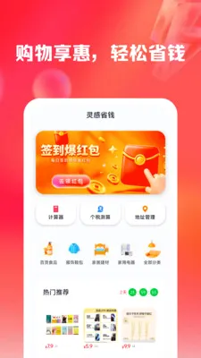 �����Ż�ʡǮ��2026���°汾v1.0.1 �ٷ������ͼ1