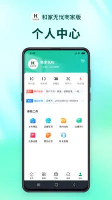 �ͼ������̻���(���Ϸ���ƽ̨)v1.2.9 �ٷ������ͼ1