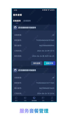��ʢ������Դ�����ֻ���v1.1.2 ��׿���ͼ1
