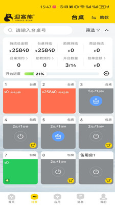 ӭ���ܹ�����(̨�����APP)v2.1.2 ��׿���ͼ2