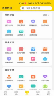 ӭ���ܹ�����(̨�����APP)v2.1.2 ��׿���ͼ1