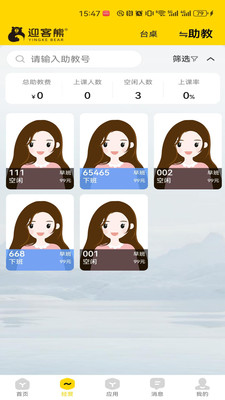 ӭ���ܹ�����(̨�����APP)v2.1.2 ��׿���ͼ3
