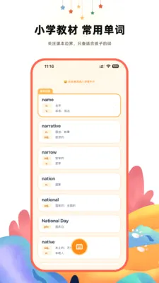 ����Ӣ��ʵ�(��ͯӢ��ѧϰ����)v2.1 ��Ѱ��ͼ3