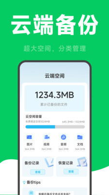 ΢�����¼�ƻָ������ֻ���v2.6.2.9 �ٷ������ͼ1