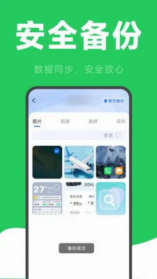 ΢�����¼�ƻָ������ֻ���v2.6.2.9 �ٷ������ͼ2