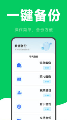 ΢�����¼�ƻָ������ֻ���v2.6.2.9 �ٷ������ͼ3