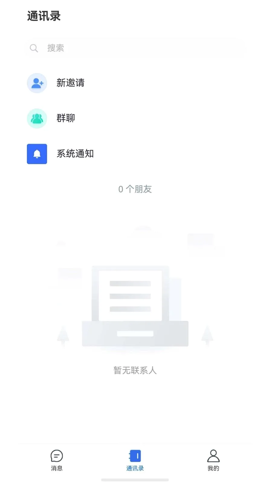 ����chat�����ֻ���v1.6.1 ��׿���ͼ2