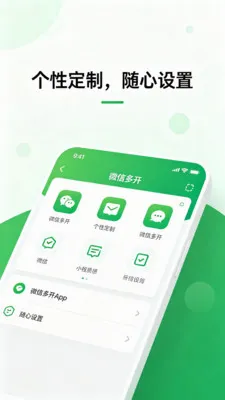 ΢��˫�ֶ࿪����2026�ٷ����°汾V2.0 �ٷ������ͼ3