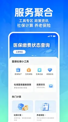 �籣����ָ��(���㹤��APP)V2.0 �ֻ����ͼ0
