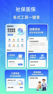 �籣����ָ��(���㹤��APP)V2.0 �ֻ����ͼ3