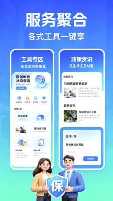 �籣����ָ��(���㹤��APP)V2.0 �ֻ����ͼ1