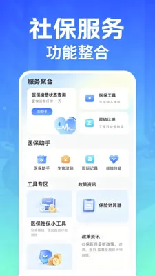 �籣����ָ��(���㹤��APP)V2.0 �ֻ����ͼ2
