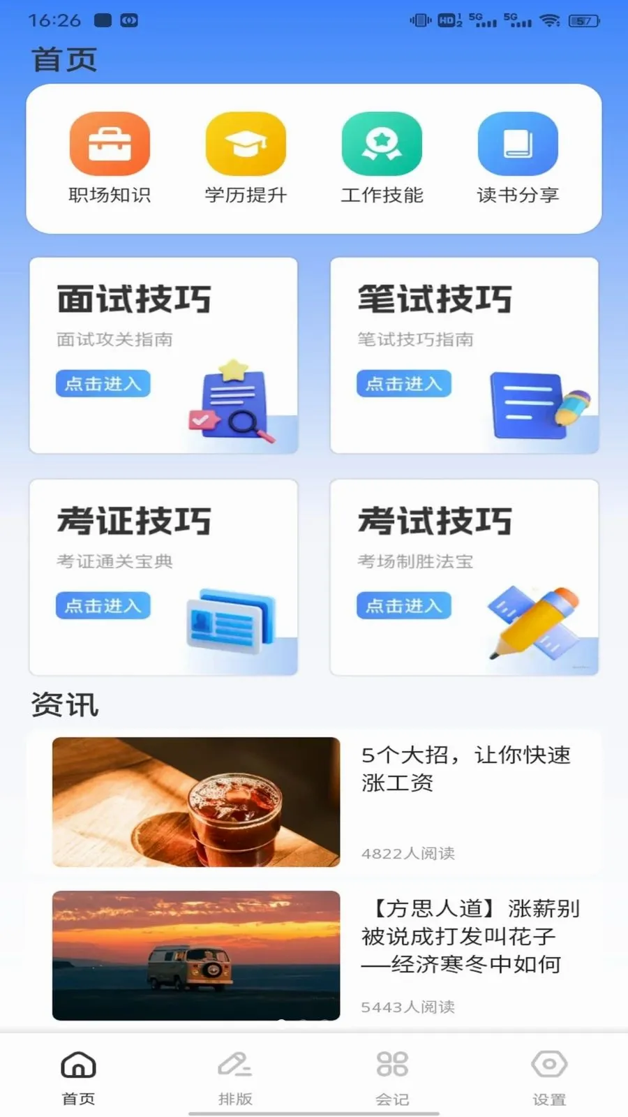 ��ͨ����(ְ��ʵ��ƽ̨)v1.0.1 ��Ѱ��ͼ0