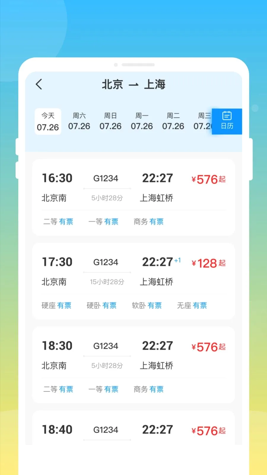 ��»𳵸�����Ʊͨ(��Ʊ�鹺Ӧ��)v1.0.0 �ֻ����ͼ2