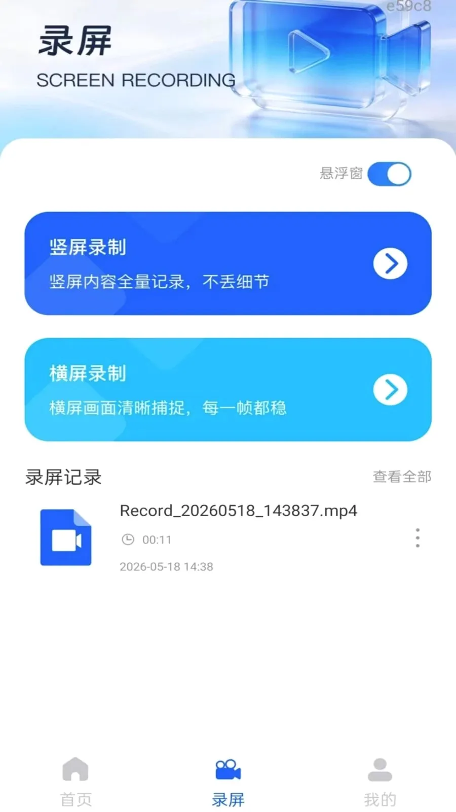 ��Ļ����ܼ�(¼�����򹤾�)v1.0.0 �ֻ����ͼ2