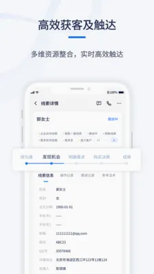 ǧӪCRM(��ҵ���۹�������)v1.0.6 ��׿���ͼ3