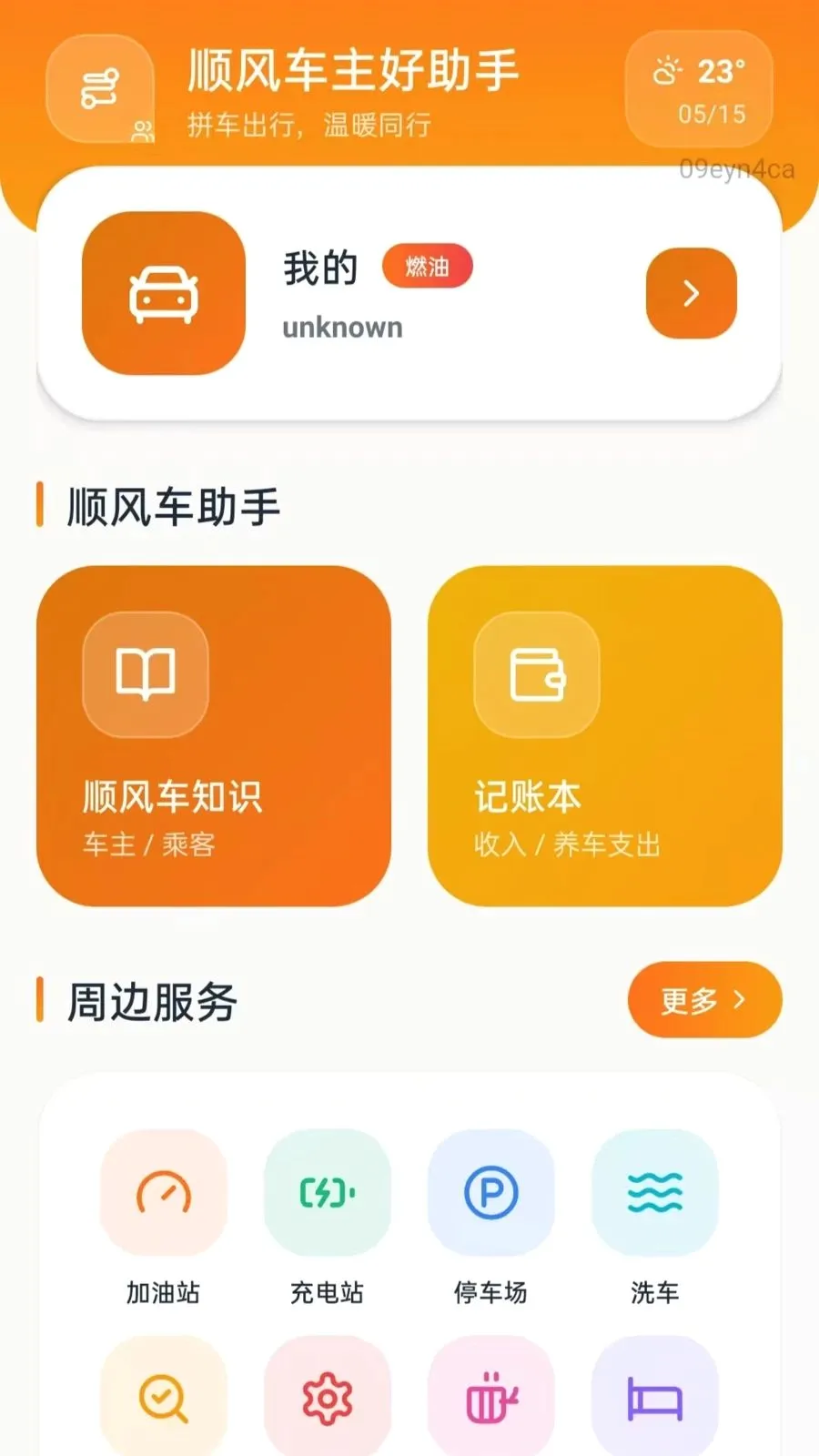 ˳�糵��������(˳�糵��������)v5.0 �ֻ����ͼ0