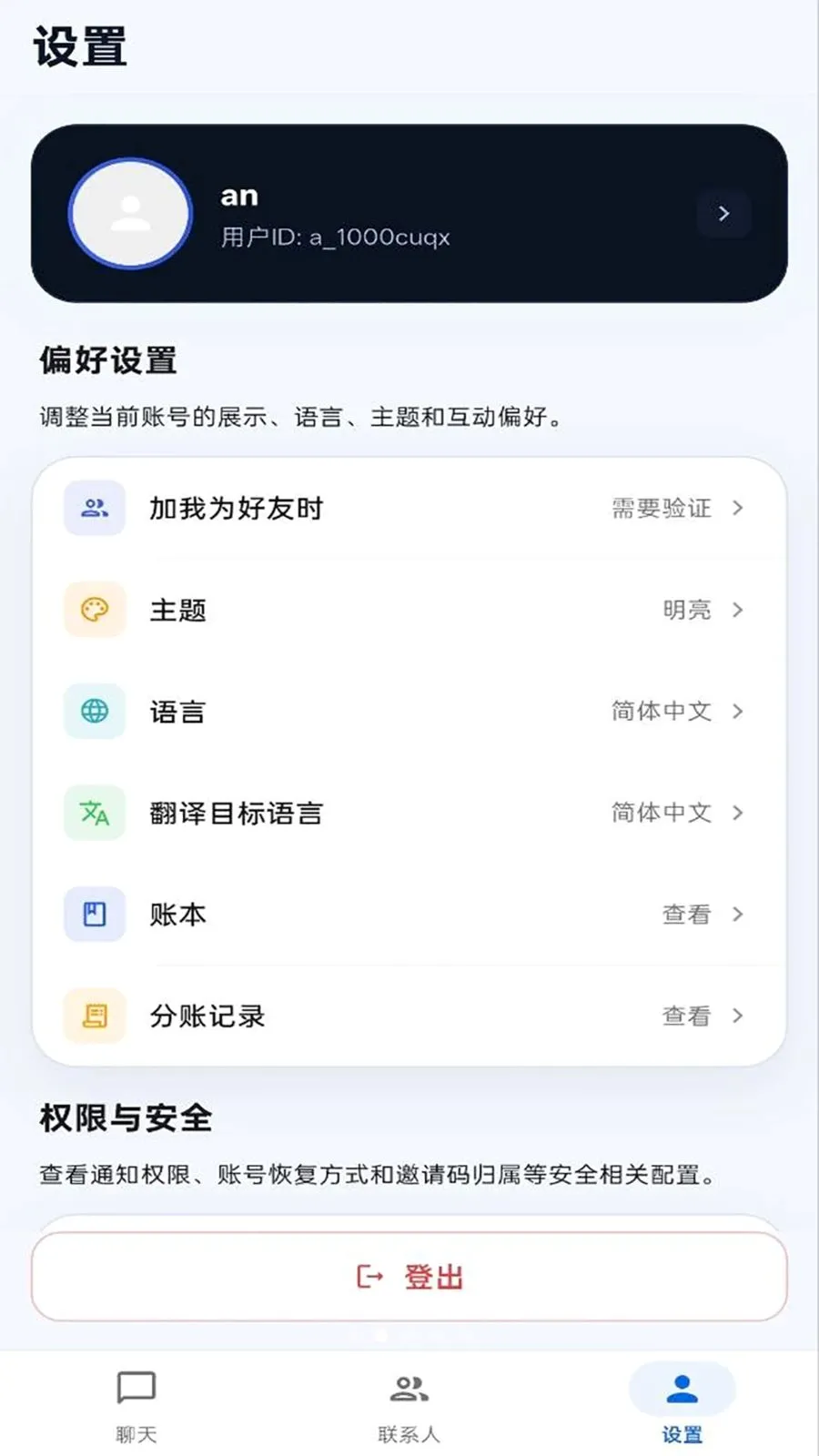 ����IM2026���°汾v1.0.0 ��׿���ͼ1