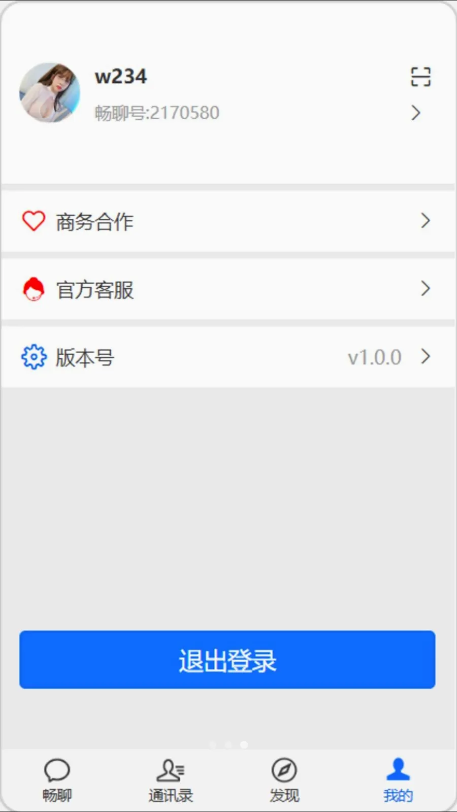 �򿧳���(��ʱͨѶ�罻ƽ̨)v1.0.0 �ٷ������ͼ2