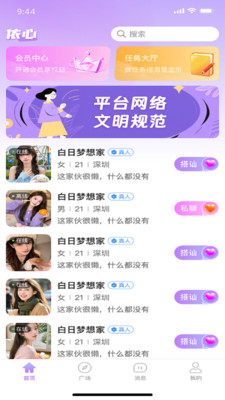 �������罻��׿���ֻ���v1.0.6 ��׿���ͼ2