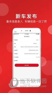 51车商家(车辆管理软件) 51车商家(车辆管理软件)