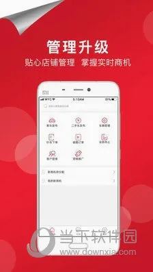 51车商家(车辆管理软件) 51车商家(车辆管理软件)