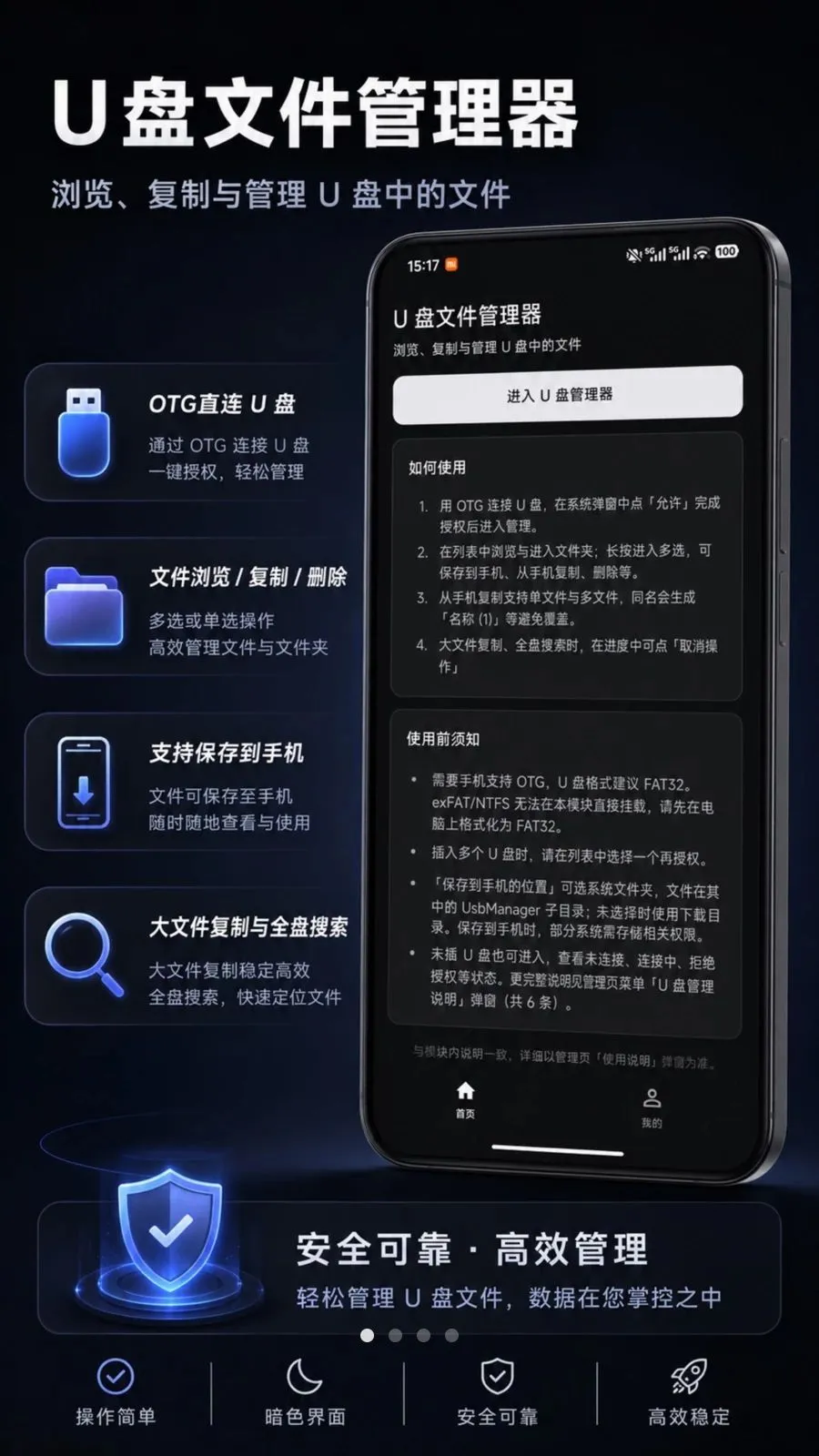 U���ļ�������(�ֻ�U�̹�������)v1.0.2 ��׿���ͼ0