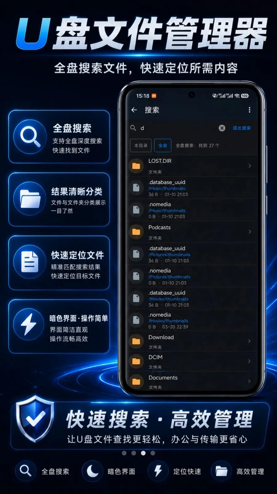 U���ļ�������(�ֻ�U�̹�������)v1.0.2 ��׿���ͼ2