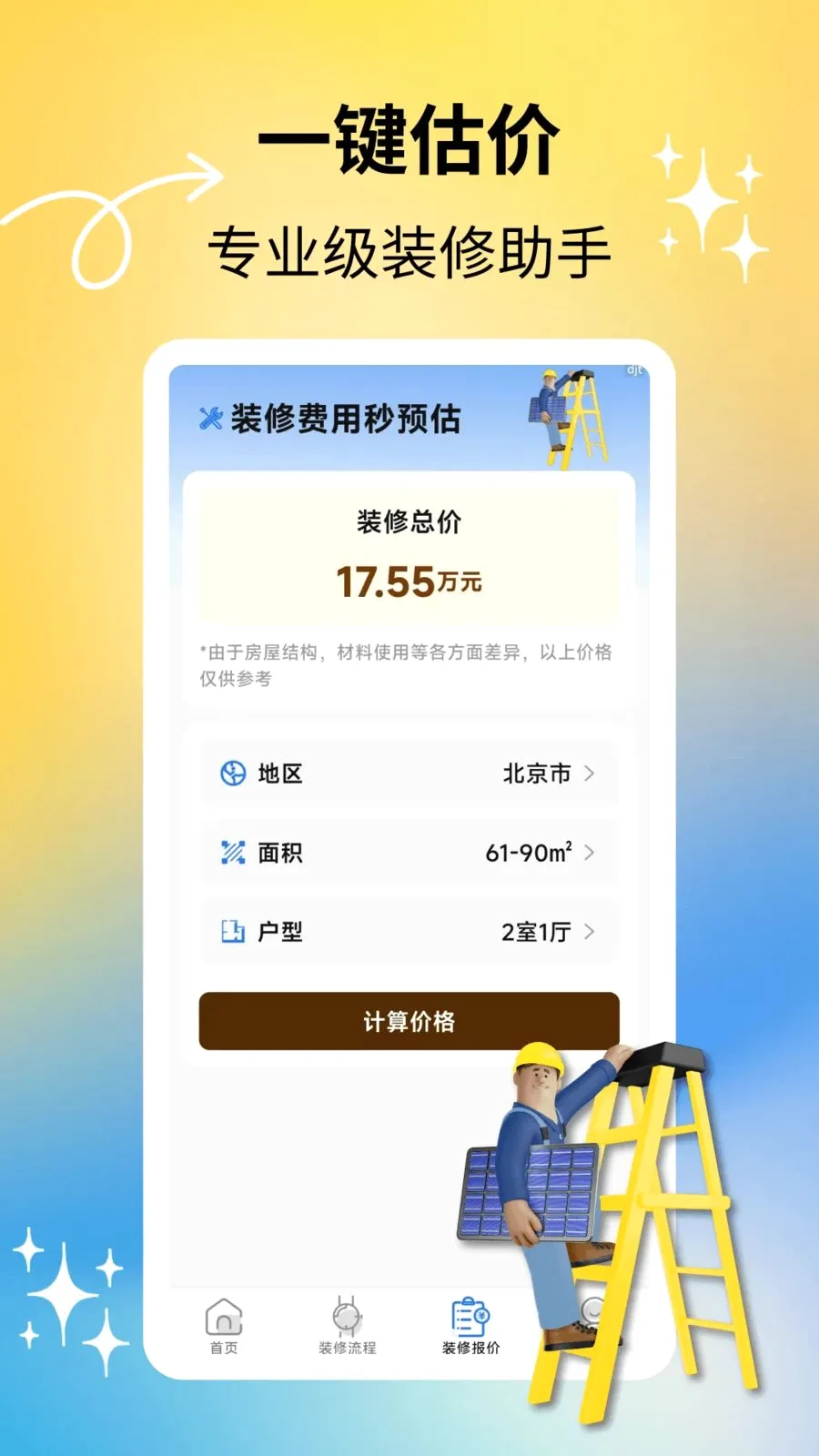 ����װ�������ֻ���v2.2.0 �ֻ����ͼ3