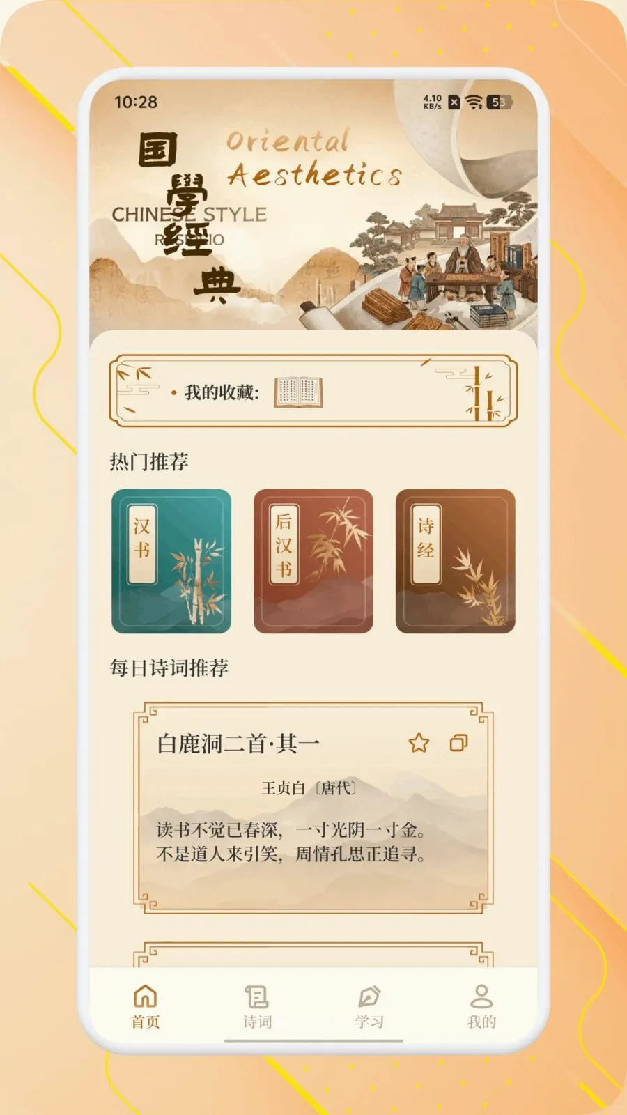 ʫ����Ʒ����(��ѧʫ��ѧϰ)v1.1 �ֻ����ͼ0