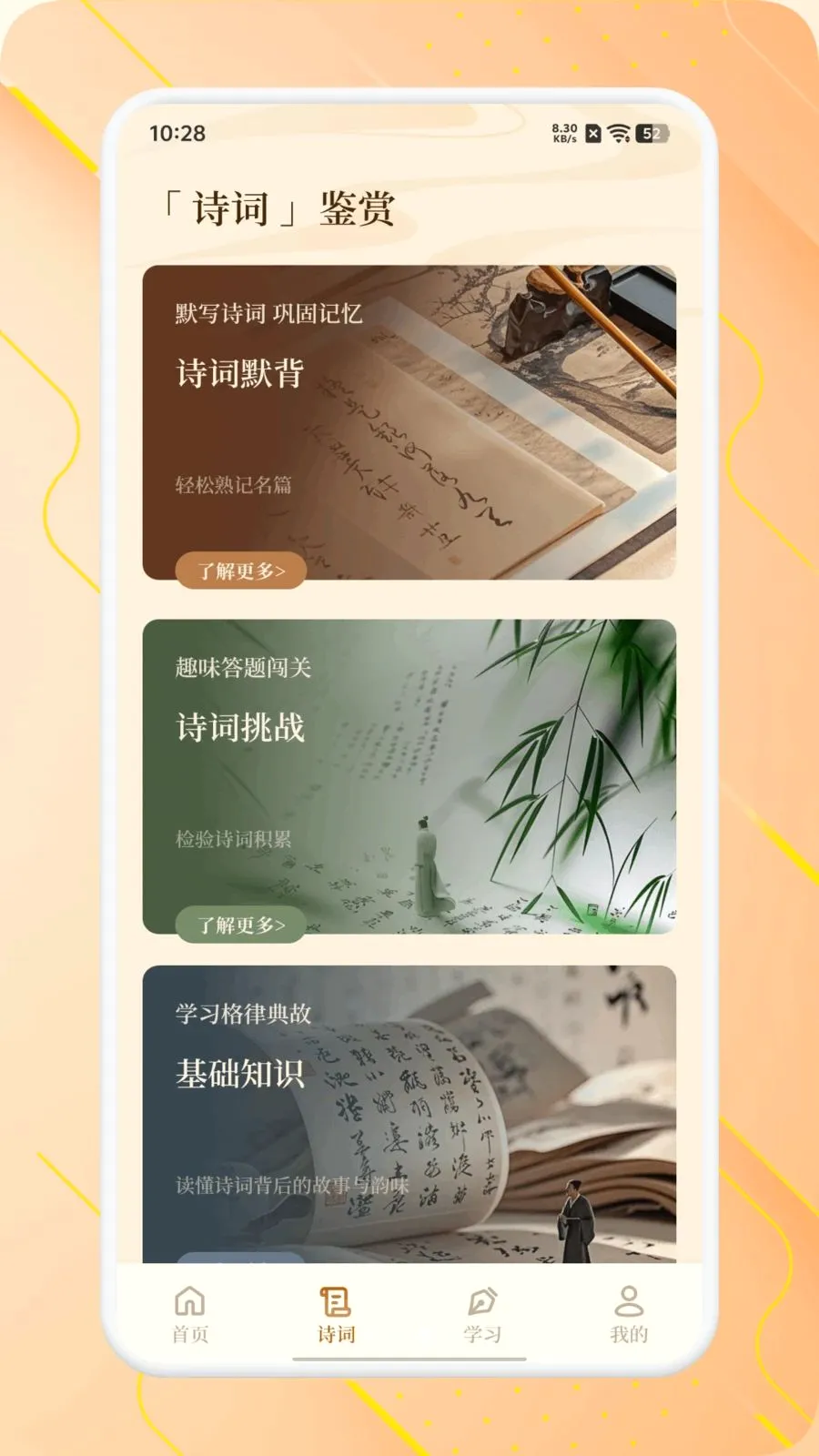 ʫ����Ʒ����(��ѧʫ��ѧϰ)v1.1 �ֻ����ͼ2