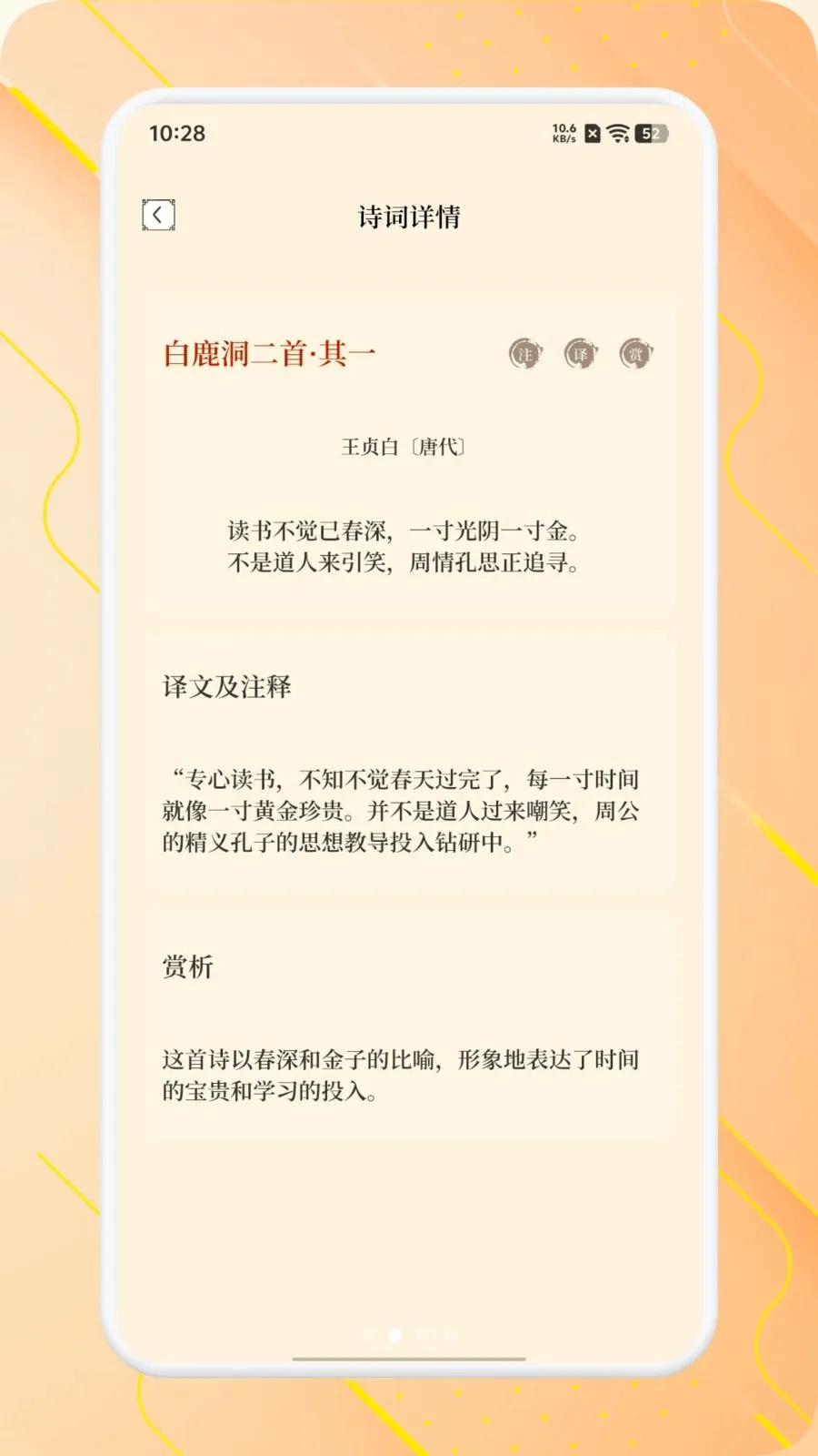 ʫ����Ʒ����(��ѧʫ��ѧϰ)v1.1 �ֻ����ͼ1