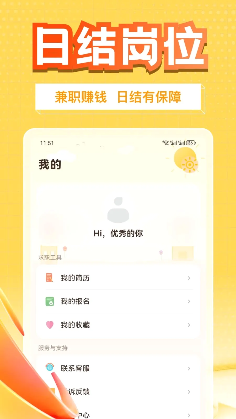 ��׬��ְ(���ɶ�׬��ְ)v1.0.1 �ֻ����ͼ3