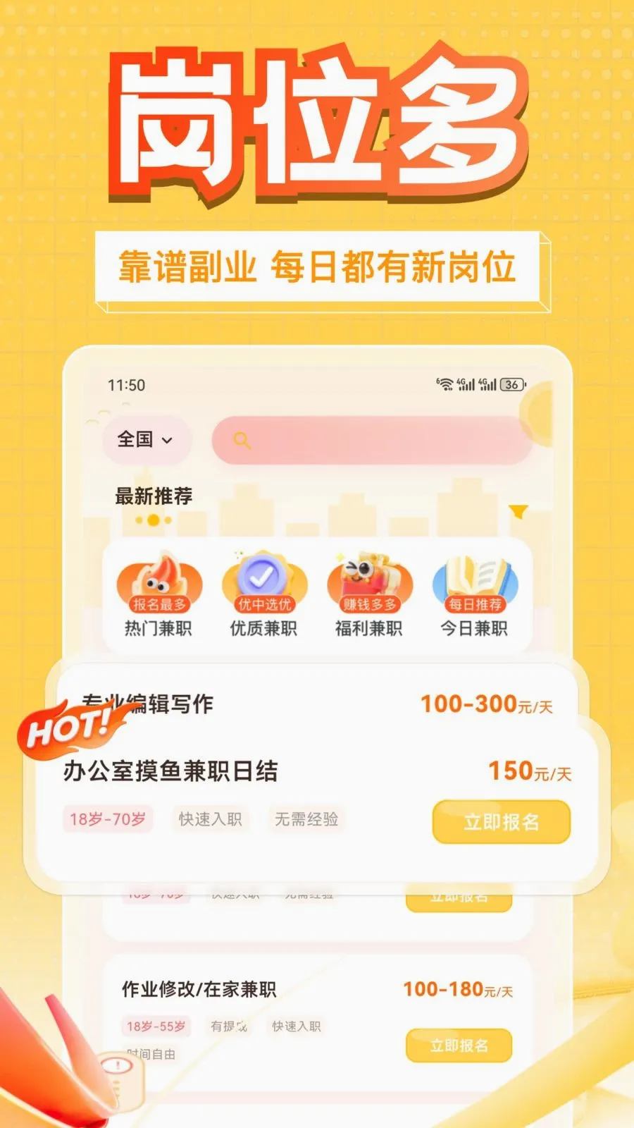 ��׬��ְ(���ɶ�׬��ְ)v1.0.1 �ֻ����ͼ0