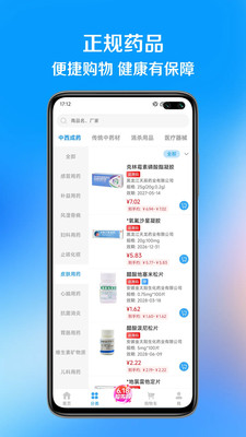 ��ҩ��(ҽҩ�ɹ�ƽ̨)v1.1.7 �ٷ������ͼ2