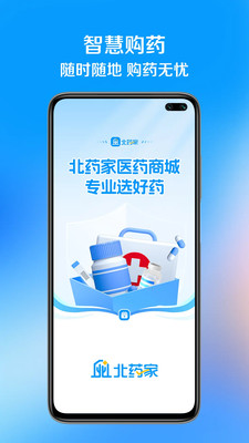 ��ҩ��(ҽҩ�ɹ�ƽ̨)v1.1.7 �ٷ������ͼ3