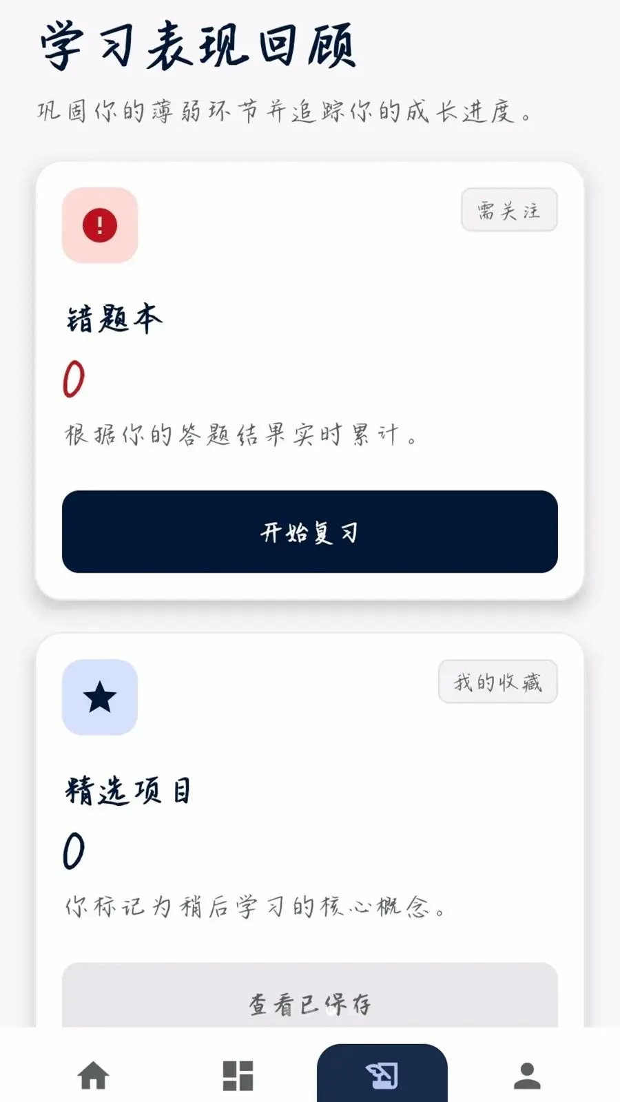 �����ʴ�(֪ʶѧϰƽ̨)v0.1.0.4 �ֻ����ͼ3