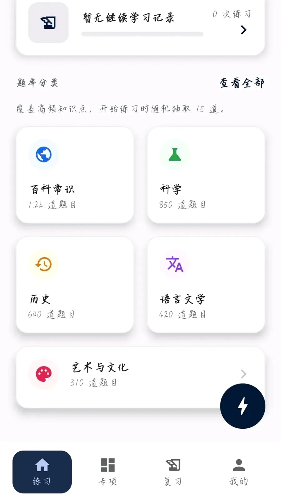 �����ʴ�(֪ʶѧϰƽ̨)v0.1.0.4 �ֻ����ͼ1