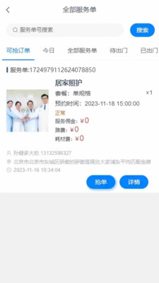 ��֮��ҽ�Ʒ���ƽ̨(��������������)v1.4.4 ��׿���ͼ1