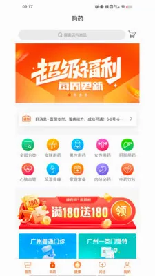 ������(ҽ�Ʒ���ƽ̨)v1.9.3 ��Ѱ��ͼ1