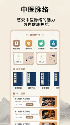 ��Դ����Ѩλ(��ҽ֪ʶƽ̨)v1.0.5 ��Ѱ��ͼ1