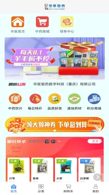 ��ҽ��ҩ��׿���ֻ���v0.0.19 �ٷ������ͼ2