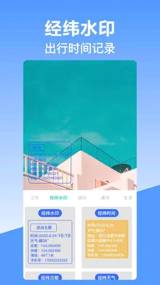 ��γ��λˮӡ���(�๦��ˮӡ���)v10.2.2018 ��׿���ͼ1