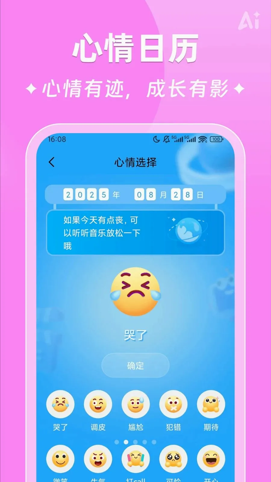 AIʱ����ǩ2026���°汾v2.5.9 �ֻ����ͼ1