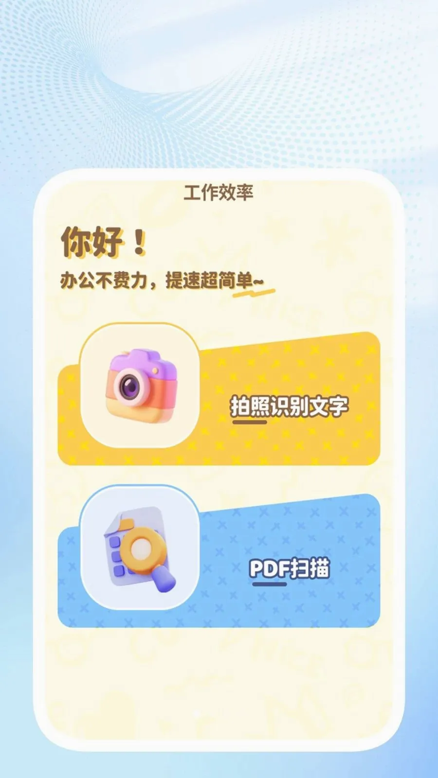�ǳ�ɨ��ܼ�(�칫Ч�ʹ���)v1.0.4 ��׿���ͼ0