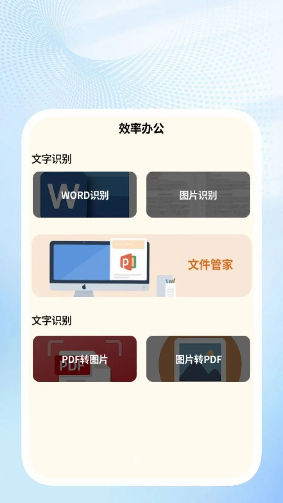 �ǳ�ɨ��ܼ�(�칫Ч�ʹ���)v1.0.4 ��׿���ͼ1